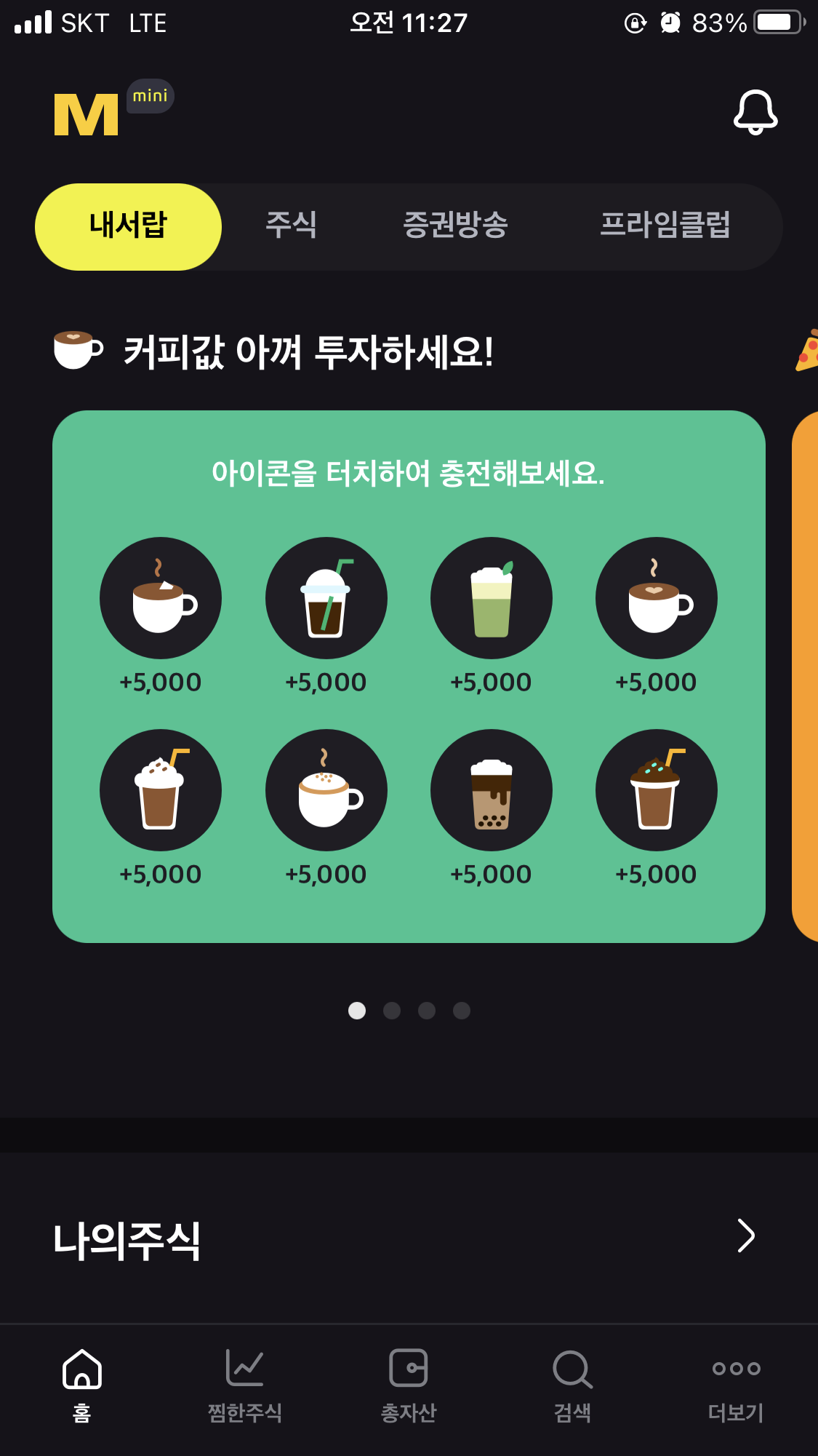 KB증권 마블 미니M-able mini 이벤트/4개의 미션카드완성으로 주식할인쿠폰 받기 9 ywAAAAAAQABAAACAUwAOw==