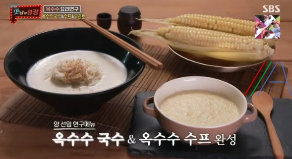 맛남의광장 옥수수 수프 레시피 만드는 법 (feat. 이유식) 15 ywAAAAAAQABAAACAUwAOw==