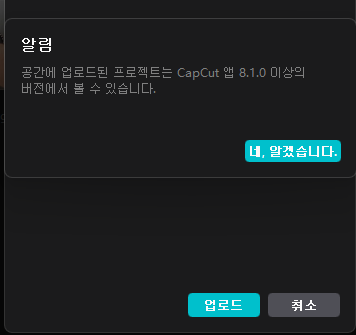 윈도우 노트북 캡컷과 핸드폰 capcut 클라우드 동기화로 플랫폼 상관없이 이어서 동영상 편집하기 4 ywAAAAAAQABAAACAUwAOw==
