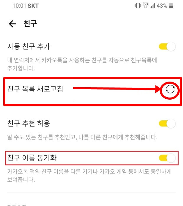 스마트폰 카카오톡과 친구 이름이 다르게 나올때... 4 ywAAAAAAQABAAACAUwAOw==