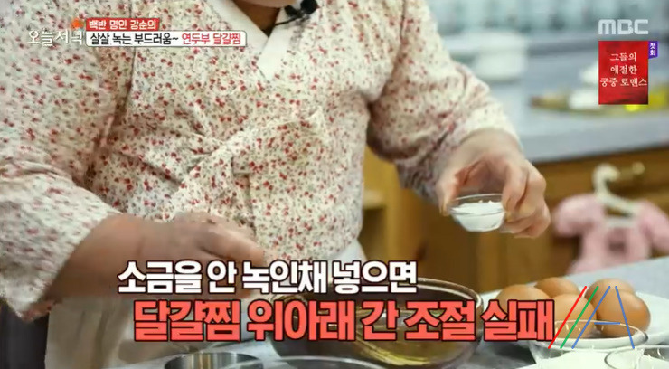 오늘저녁 연두부 달걀찜 만드는법 백반 명인 강순의 레시피 3 ywAAAAAAQABAAACAUwAOw==