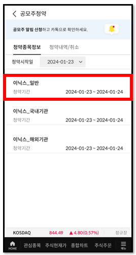 주린이를 위한 삼성증권 앱 mpop 공모주 청약 방법 7 ywAAAAAAQABAAACAUwAOw==