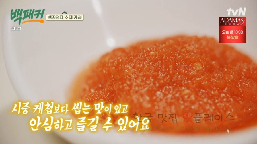 백패커 백종원 수제 케첩 만들기 레시피 1 ywAAAAAAQABAAACAUwAOw==