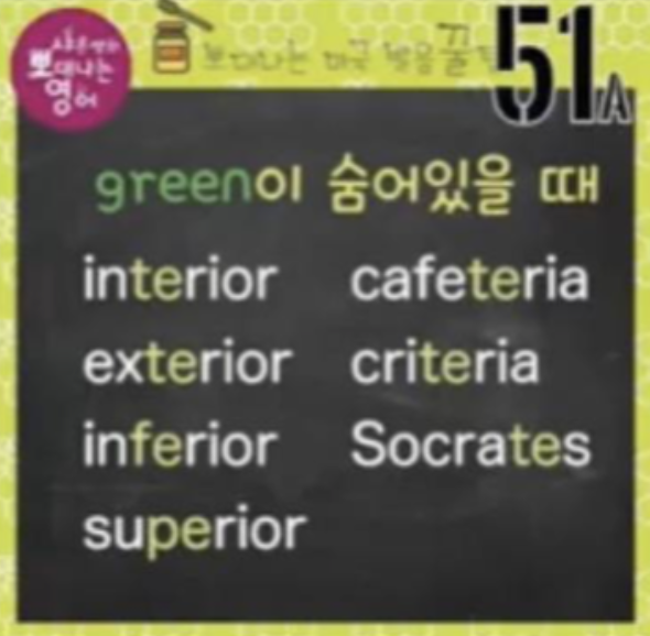영어발음 51강 놓치기 쉬운 e의 소리(인테리어, 소크라테스 영어로 발음) 1 ywAAAAAAQABAAACAUwAOw==