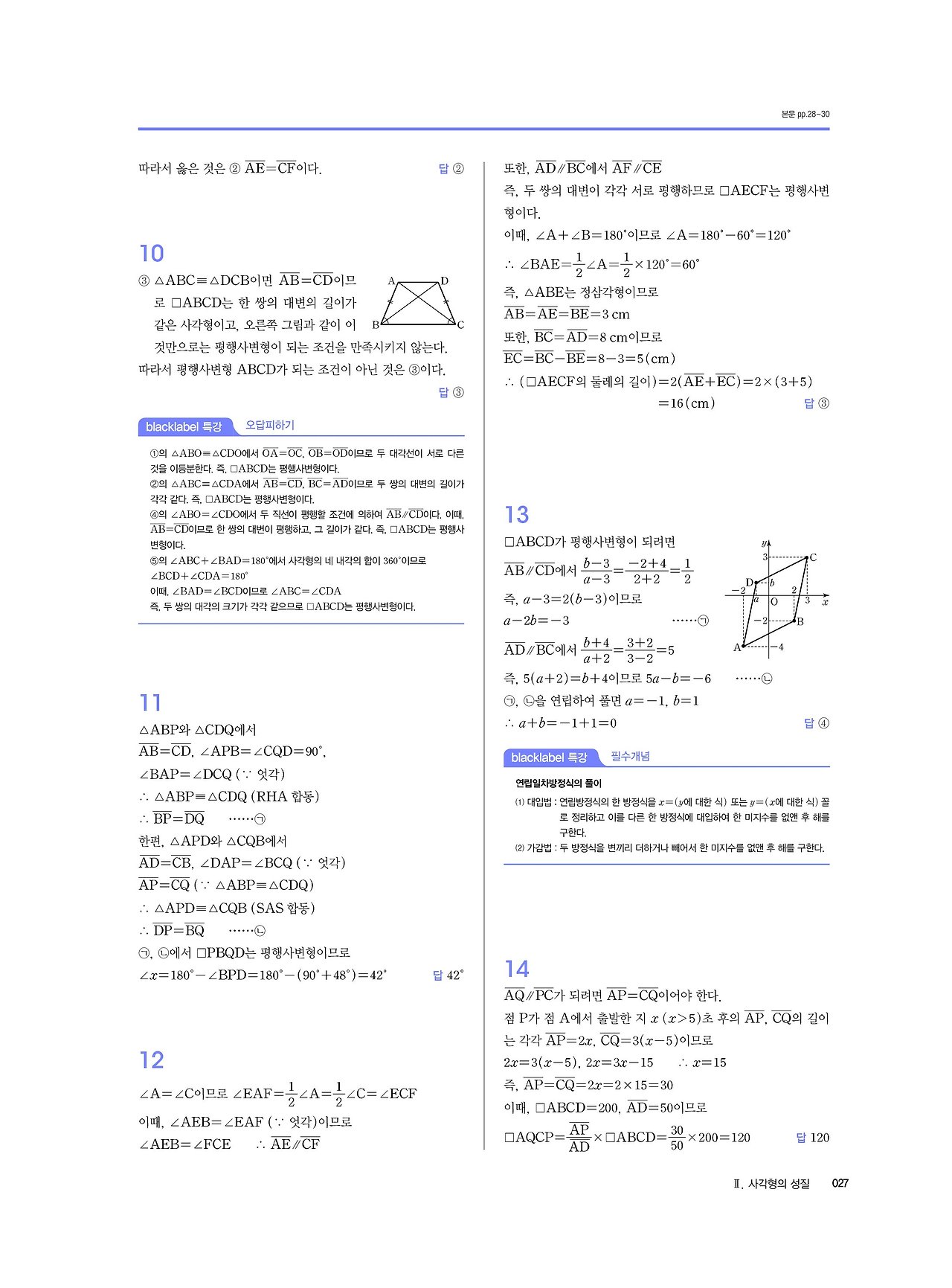 블랙라벨 중학수학 2-2 답지 해설 사진답지 빠른답지 모바일최적화 중2하 :: 답지
