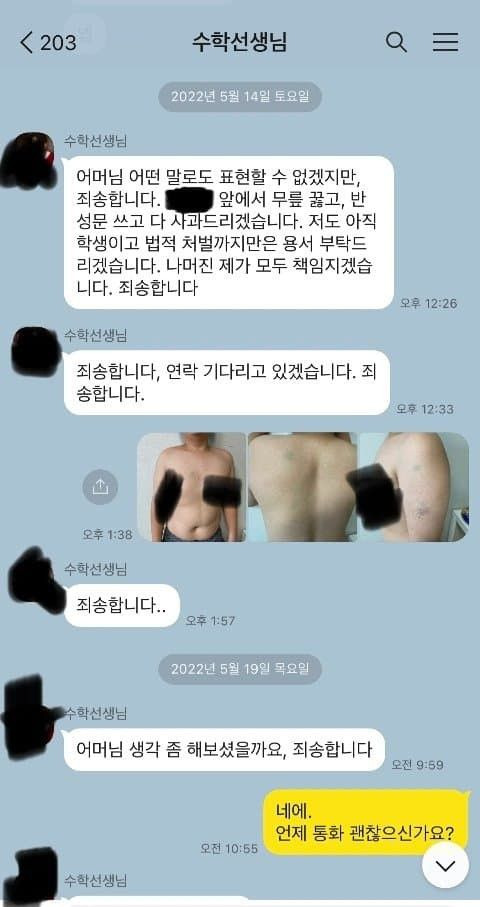 과외생 폭행한 한양대생 근황
