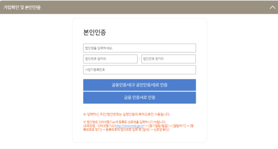 위택스 주민세 납부 회원가입