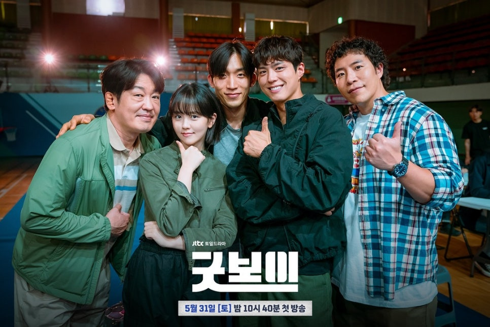 굿보이 단체 사진 - 체육관 배경 속 윤동주, 지한나, 팀원들