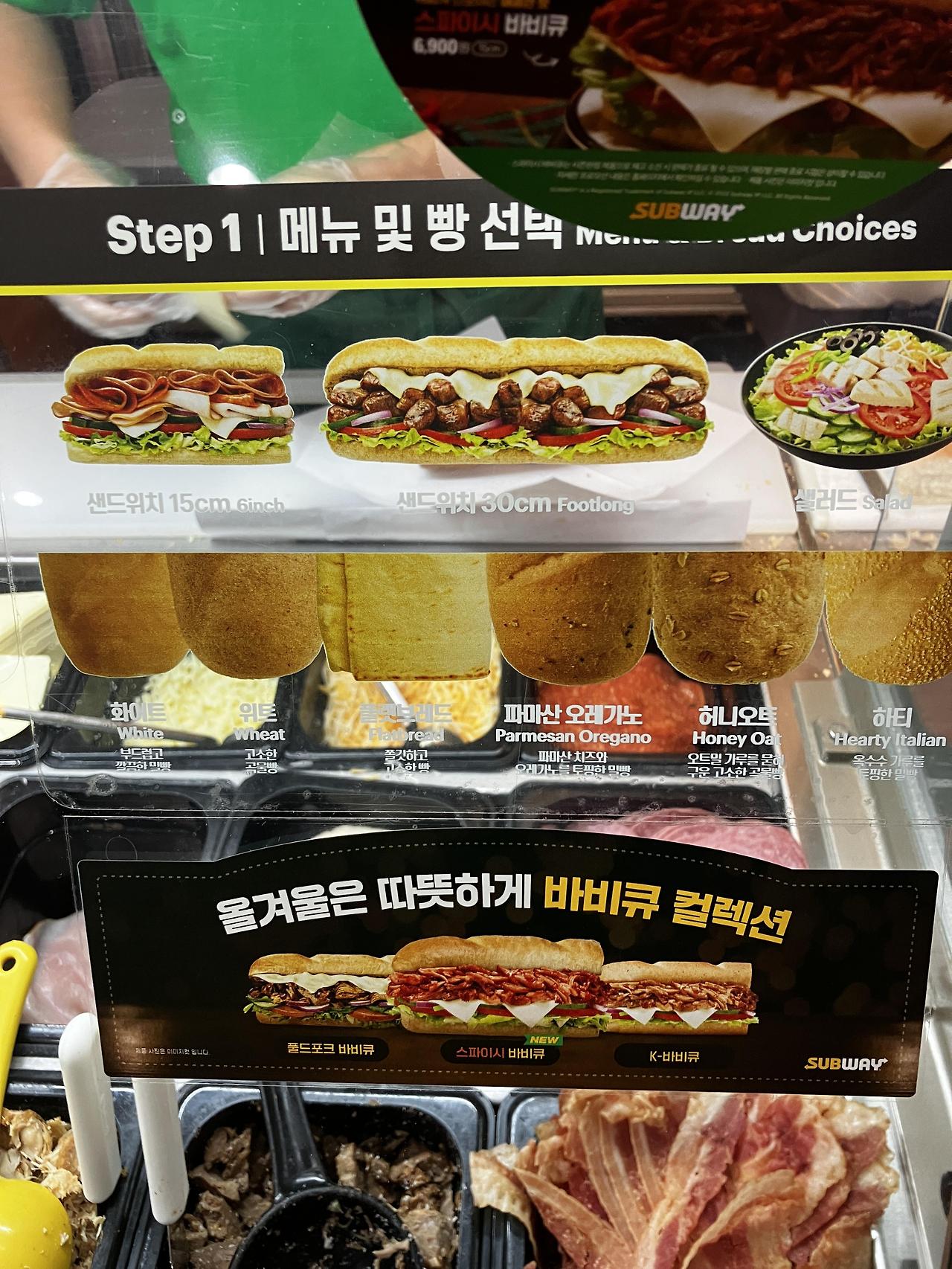 서브웨이 빵 선택하기
