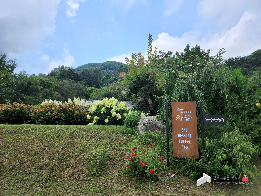 남양주 한옥카페 차마시는뜰, 차뜰에서 힐링과 여유를 제대로 즐기자 2 ywAAAAAAQABAAACAUwAOw==