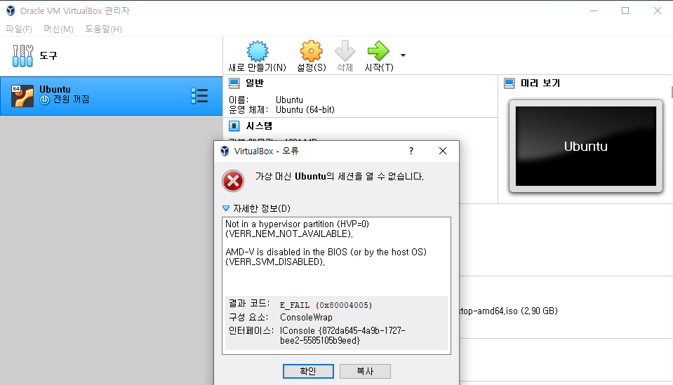 Not in a hypervisor partition (hvp=0) (verr_nem_not_available) 오류