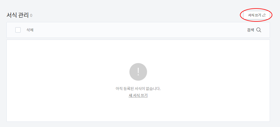 티스토리 글 작성 할 때 같은 패턴이라면 서식 만들어 사용하기 2 ywAAAAAAQABAAACAUwAOw==
