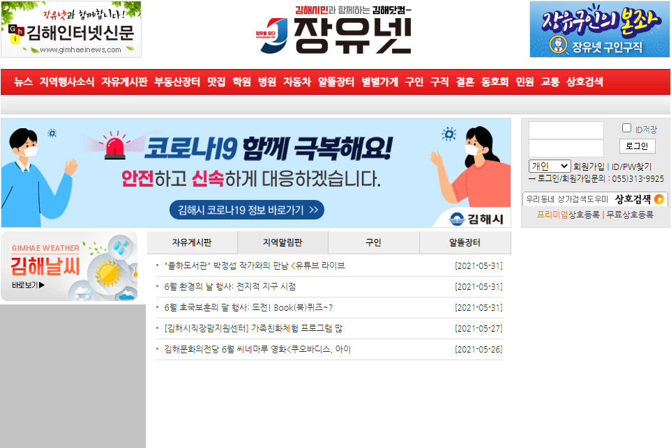 장유넷 구인구직 부동산 정보 - 지식 공유 사이트