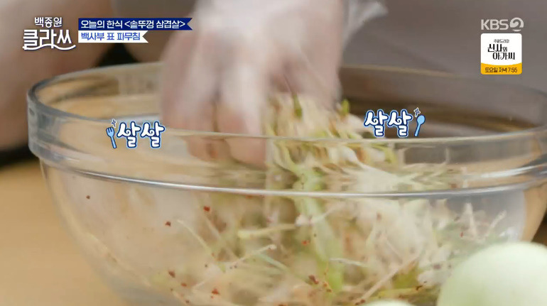 백종원 클라쓰 파채 레시피 파채무침 양념 만드는법 - 백종원 파채써는법 9 ywAAAAAAQABAAACAUwAOw==