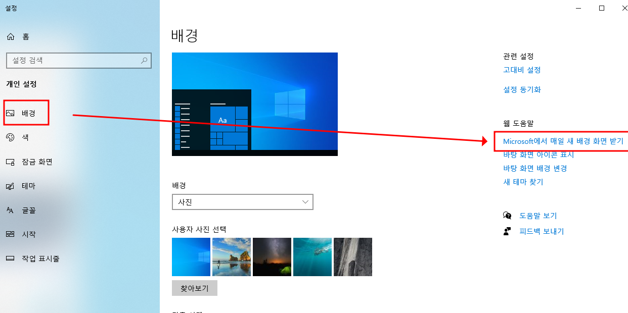 윈도우 배경화면 매일 멋진 새로운 사진으로 자동 변경하는 방법 2 ywAAAAAAQABAAACAUwAOw==