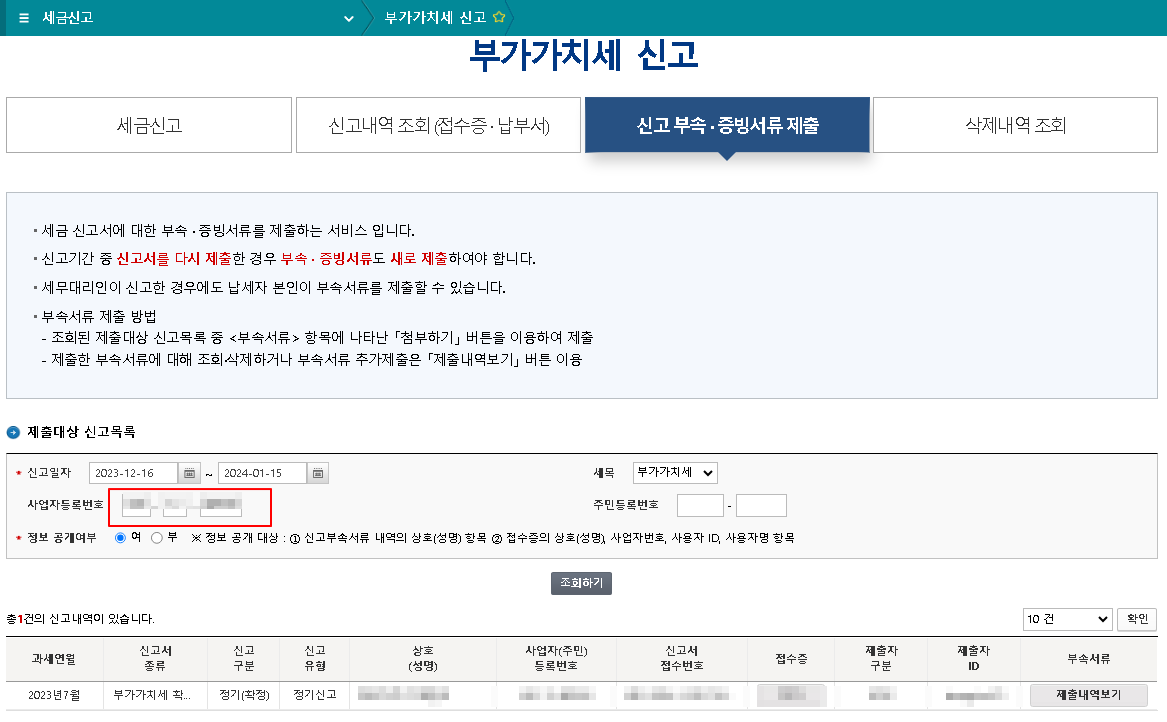 구글 애드센스 부가가치세 신고하기 11 ywAAAAAAQABAAACAUwAOw==