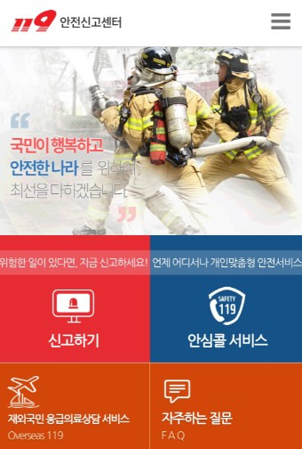 119 안심콜서비스 등록하기 3 ywAAAAAAQABAAACAUwAOw==