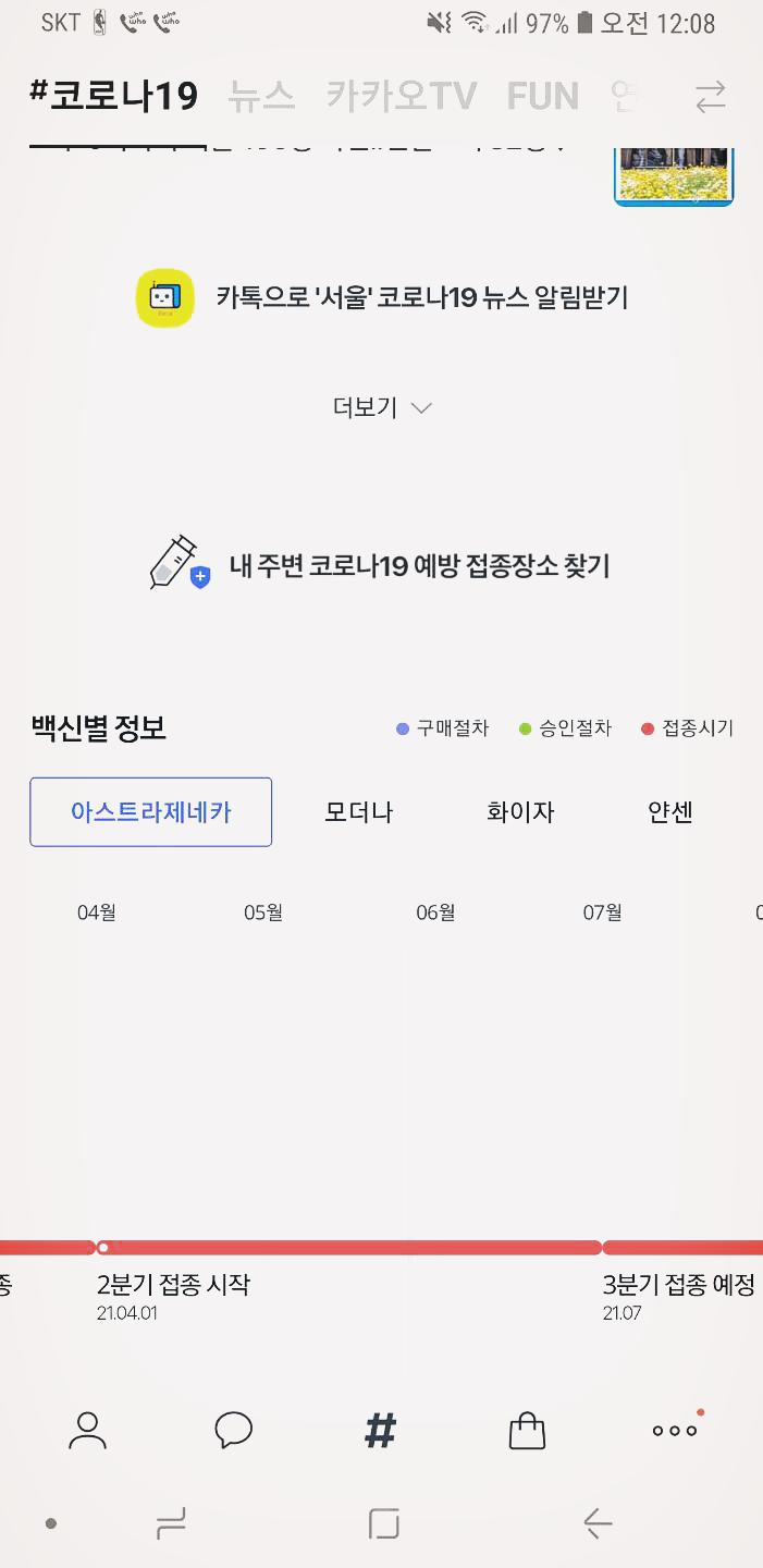 잔여백신 예약방법 간단 명료하게