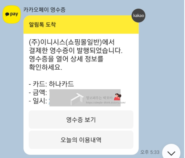 카카오페이 영수증 해지하고 문자서비스로 누적 사용금액 알림 받는 방법 2 ywAAAAAAQABAAACAUwAOw==