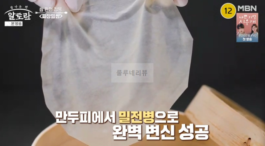 알토란 짜장밀쌈 레시피 - 쌈 완전 정복 쌈밥 요리, 이색 중식 쌈 요리 45 ywAAAAAAQABAAACAUwAOw==