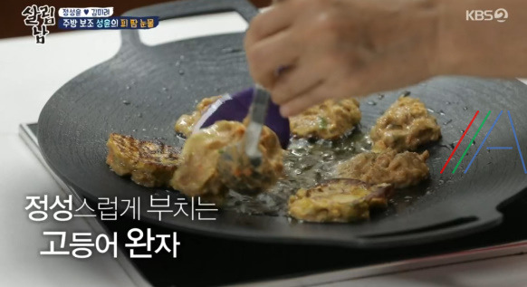 살림남 고등어 완자 레시피 만드는 법 만들기 / 정성윤 김미려 장모님 표 고등어완자 16 ywAAAAAAQABAAACAUwAOw==