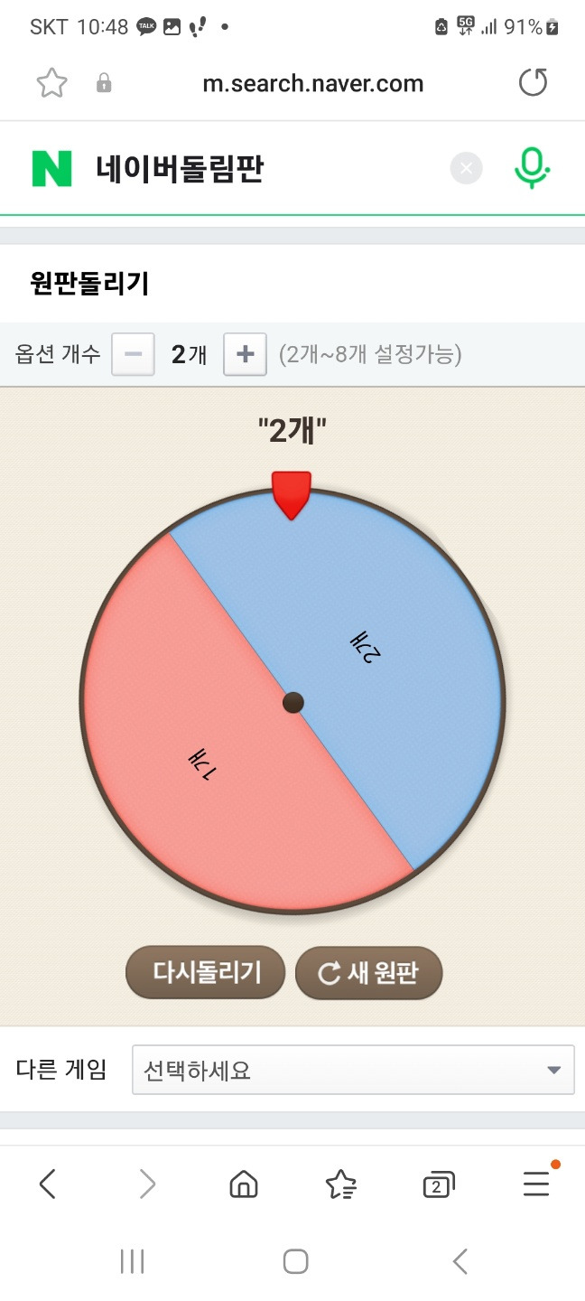 네이버 돌림판 룰렛 바로가기(+돌림판 만들기)