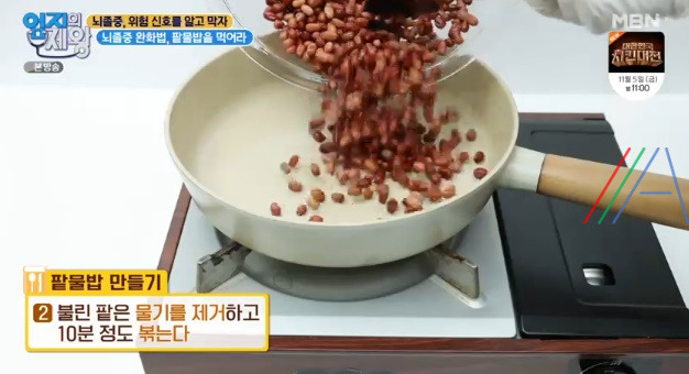 엄지의제왕 팥물밥 레시피 만드는 법 - 뇌졸증 완화법 3 ywAAAAAAQABAAACAUwAOw==