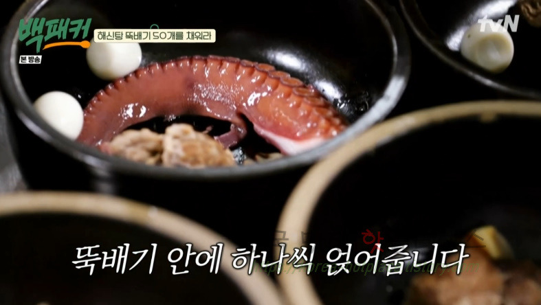 백패커 백종원 육해공 해신탕 뚝배기 레시피 41 ywAAAAAAQABAAACAUwAOw==
