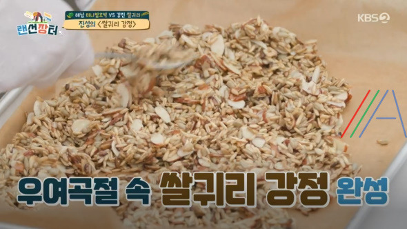 랜선장터 진성 쌀귀리 강정 만드는 법 레시피 7 ywAAAAAAQABAAACAUwAOw==