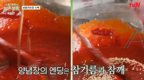 슬기로운 산촌생활 비빔국수 레시피 만들기 방법 정경호 매콤비빔국수 9 ywAAAAAAQABAAACAUwAOw==