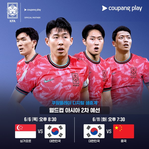 2026 fifa 월드컵 아시아 예선 한국vs중국