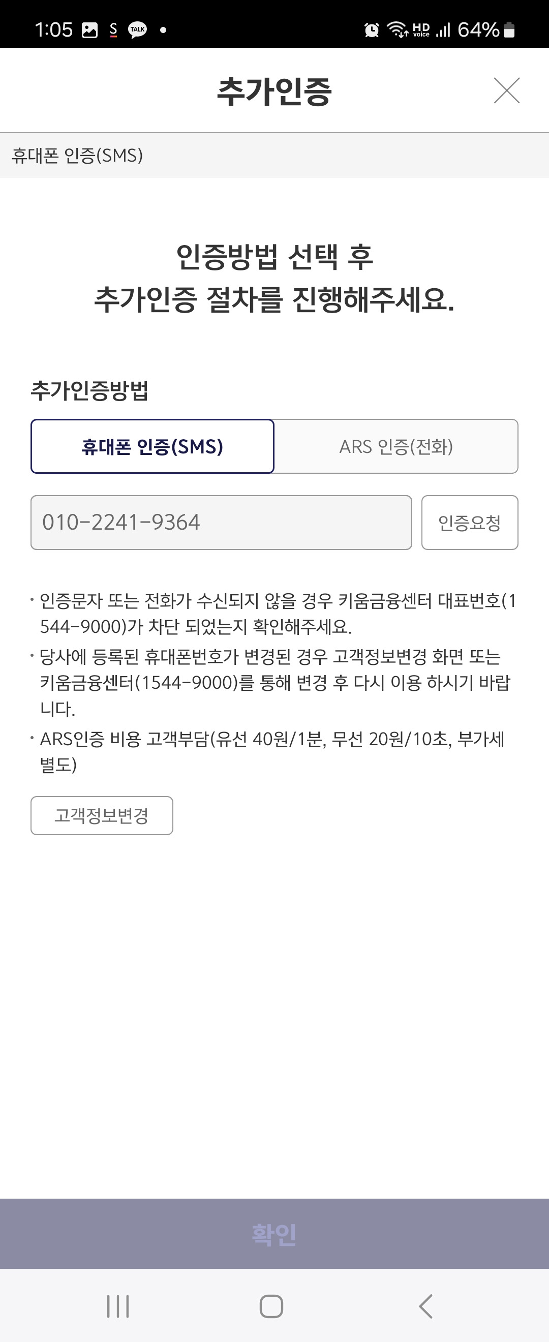 키움증권 영웅문 자녀계좌 인증 방법
