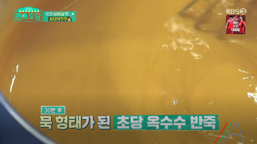 편스토랑 올챙이국수 레시피 요리 만드는법 - 기태영 초당옥수수 우유 올챙이국수 8 ywAAAAAAQABAAACAUwAOw==