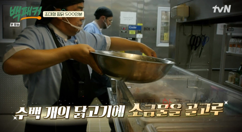 백패커 찜닭, 초대형 찜닭 500인분 레시피 16 ywAAAAAAQABAAACAUwAOw==