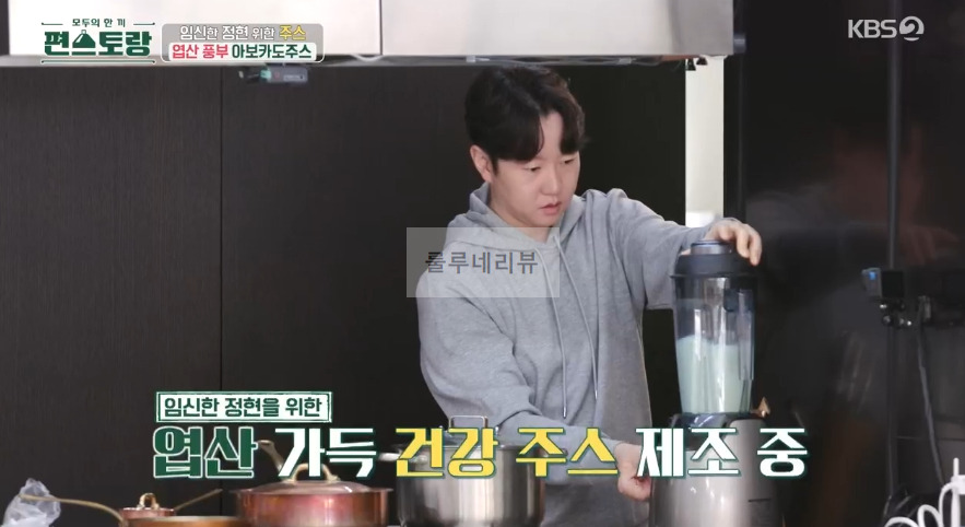 편스토랑 아보카도주스 만들기 레시피 - 임신한 정현 위한 주스, 엽산 풍부 아보카도 주스 7 ywAAAAAAQABAAACAUwAOw==
