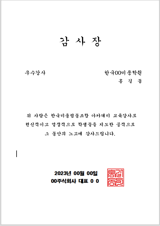 감사장 양식 무료 다운 로드 및 감사장 문구 모음
