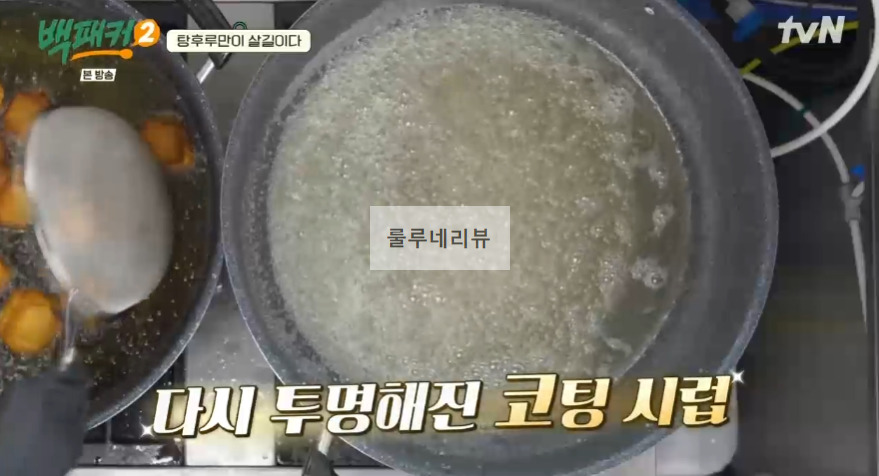 백패커2 탕후루 만들기 레시피 - 백종원 표 탕후루 24 ywAAAAAAQABAAACAUwAOw==