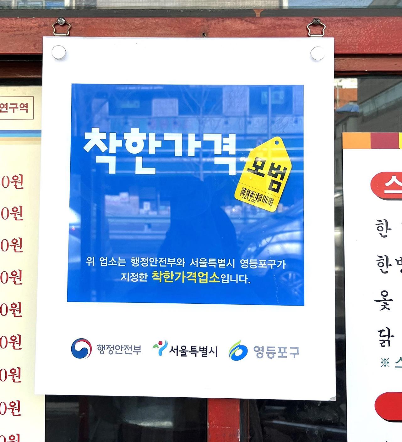 생활비 부담 줄인다…영등포구, 경제 살리는 ‘착한가격 업소’ 추가 모집