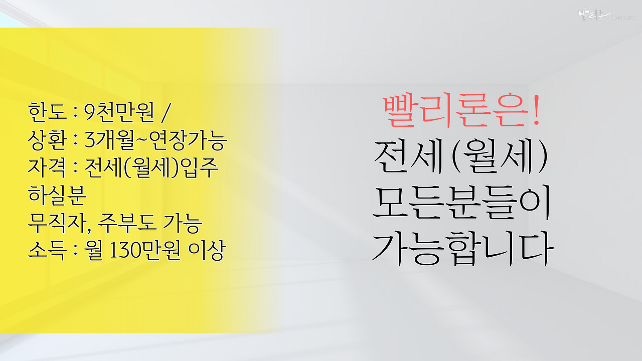 빌라월세보증금담보대출 집주인동의 필요없이 :: 파산면책대출 빨리론