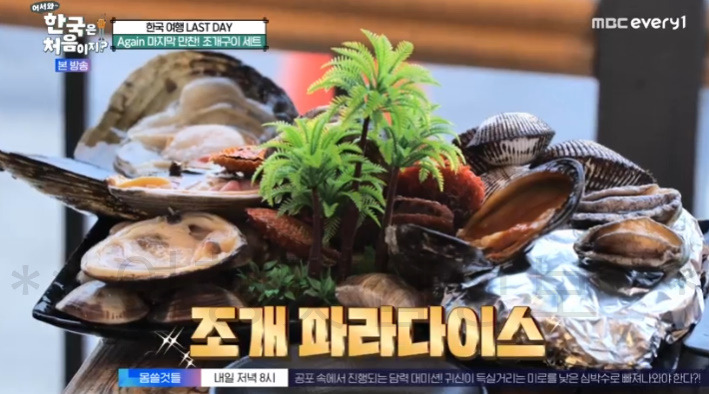 어서와 한국은 처음이지 조개구이 세트 치즈가리비 파는 곳 인천 을왕리 촬영지 어디? 7월 20일 305회 마지막 만찬 1 ywAAAAAAQABAAACAUwAOw==