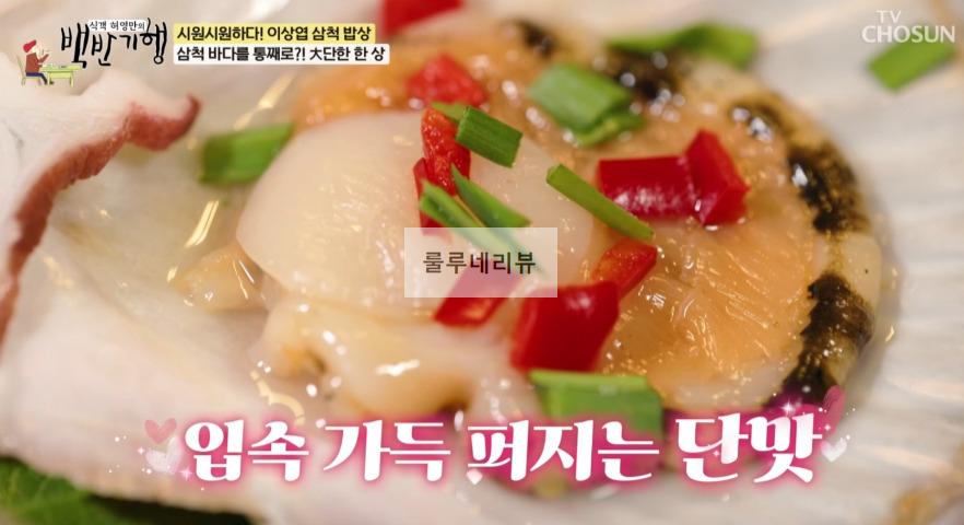 백반기행 삼척 대단한 한 상, 제철 부시리, 광어, 숙성회 세트, 해물탕 라면 파는 곳 식당 정보 - 바다를 통째로, 시원시원하다 이상엽 삼척 밥상 1 ywAAAAAAQABAAACAUwAOw==