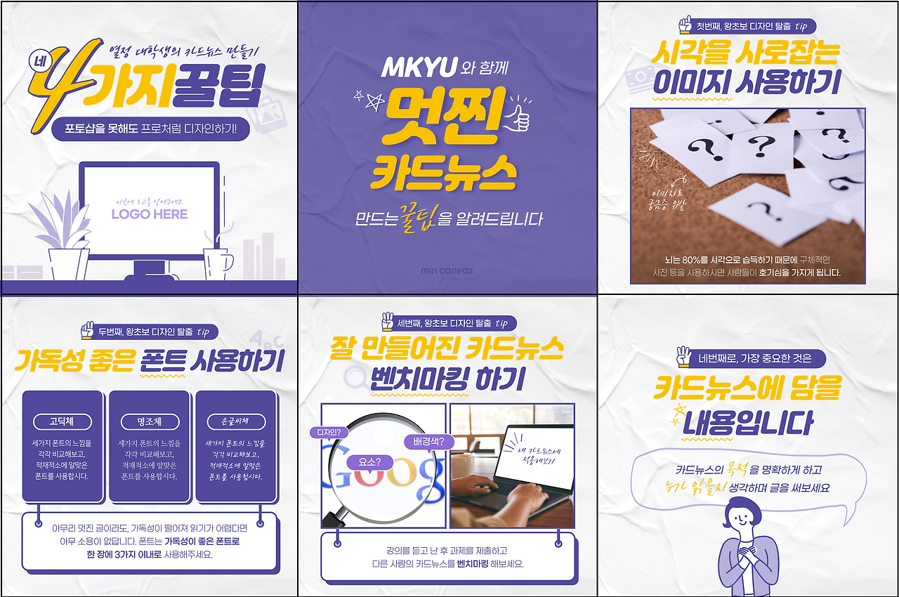 카드뉴스 만들기(미리캔버스 탬플릿 활용)