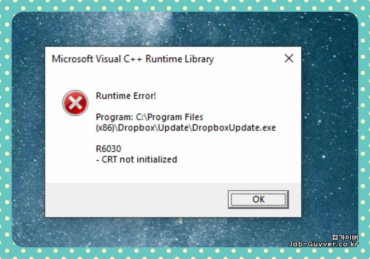 Microsoft Visual C++ Runtime Library 오류 해결