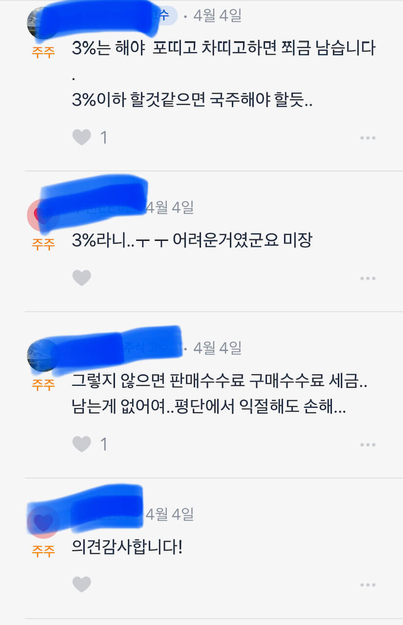원화, 달러 수익률 왜 다른가(ft.애플APPL 5주 매도 후기) 6 원화, 달러 수익률에 대한 답변(토스증권캡쳐)