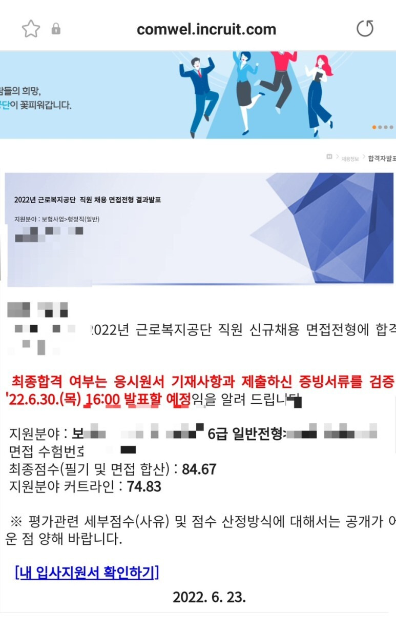 근로복지공단 면접 후기(인턴, 채용 면접 후기 포함) - 세상의 모든 방법