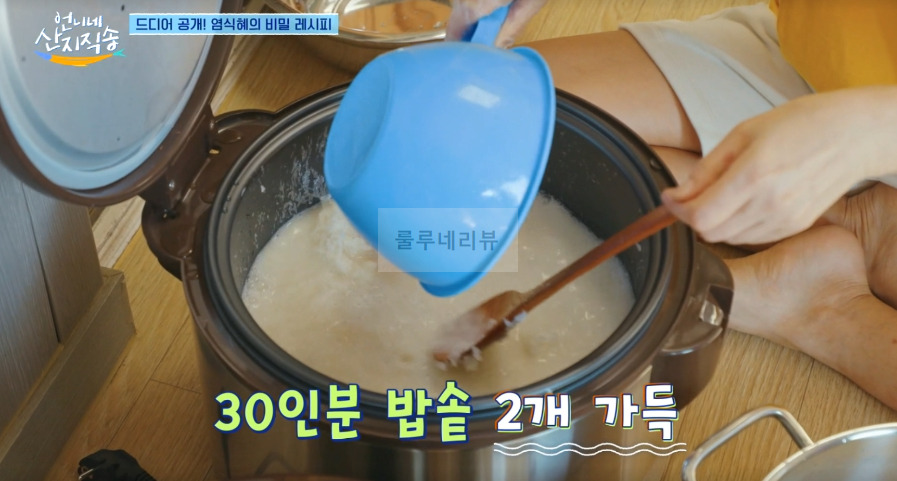 언니네 산지직송 염식혜, 염정아 수제 식혜 레시피 - 염식혜의 비밀 레시피 16 ywAAAAAAQABAAACAUwAOw==