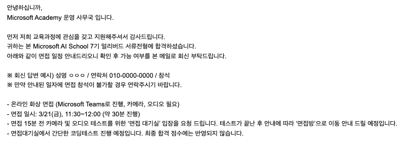 [Microsoft AI School 7기] 비전공자 최종 합격 후기