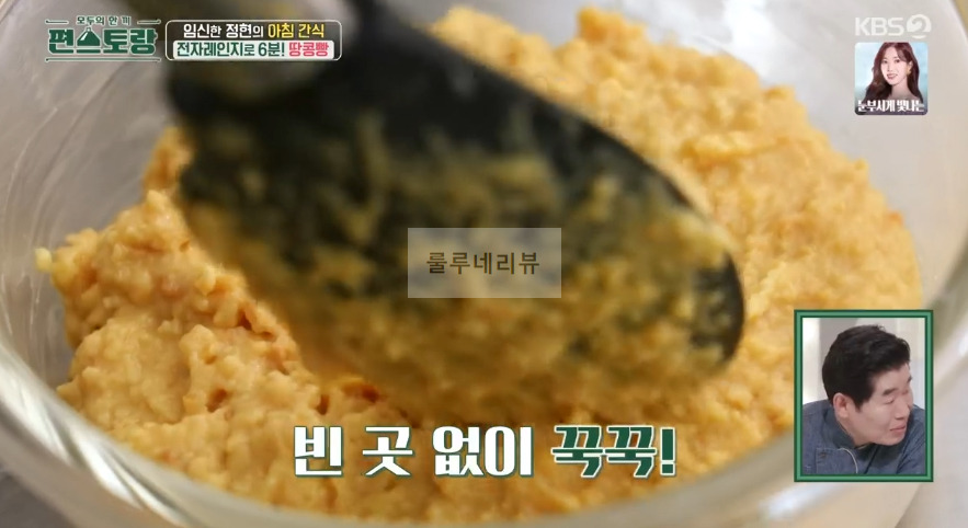 편스토랑 이정현 땅콩빵 초간단 레시피 정리 - 전자레인지로 6분, 아침간식, 밀가루없는 빵 12 ywAAAAAAQABAAACAUwAOw==