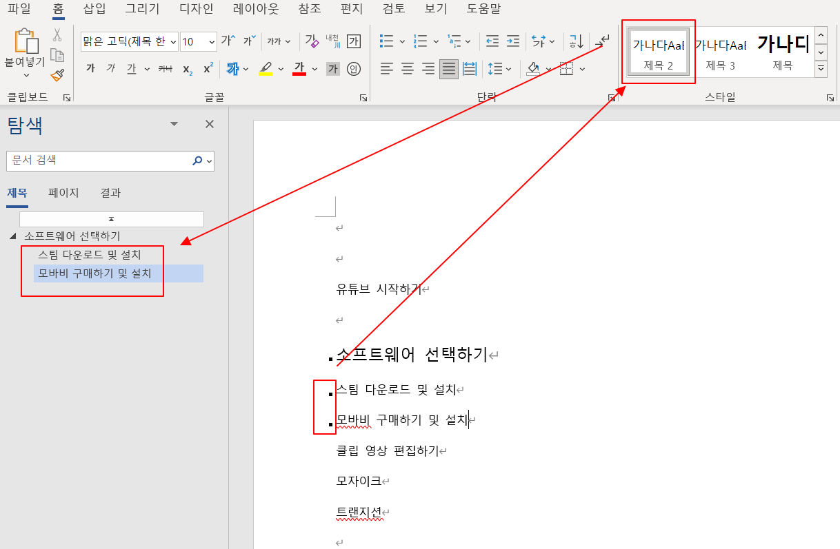 MS워드, 책 만들기 위한 목차 만들기 3 ywAAAAAAQABAAACAUwAOw==