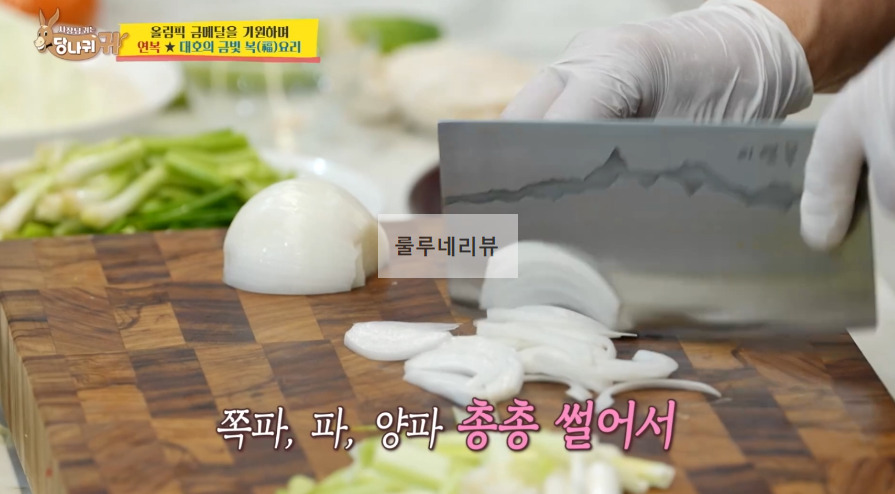 당나귀귀 이연복 몽골리안 비프 만들기 레시피 - 소고기 볶음 보양식 10 ywAAAAAAQABAAACAUwAOw==